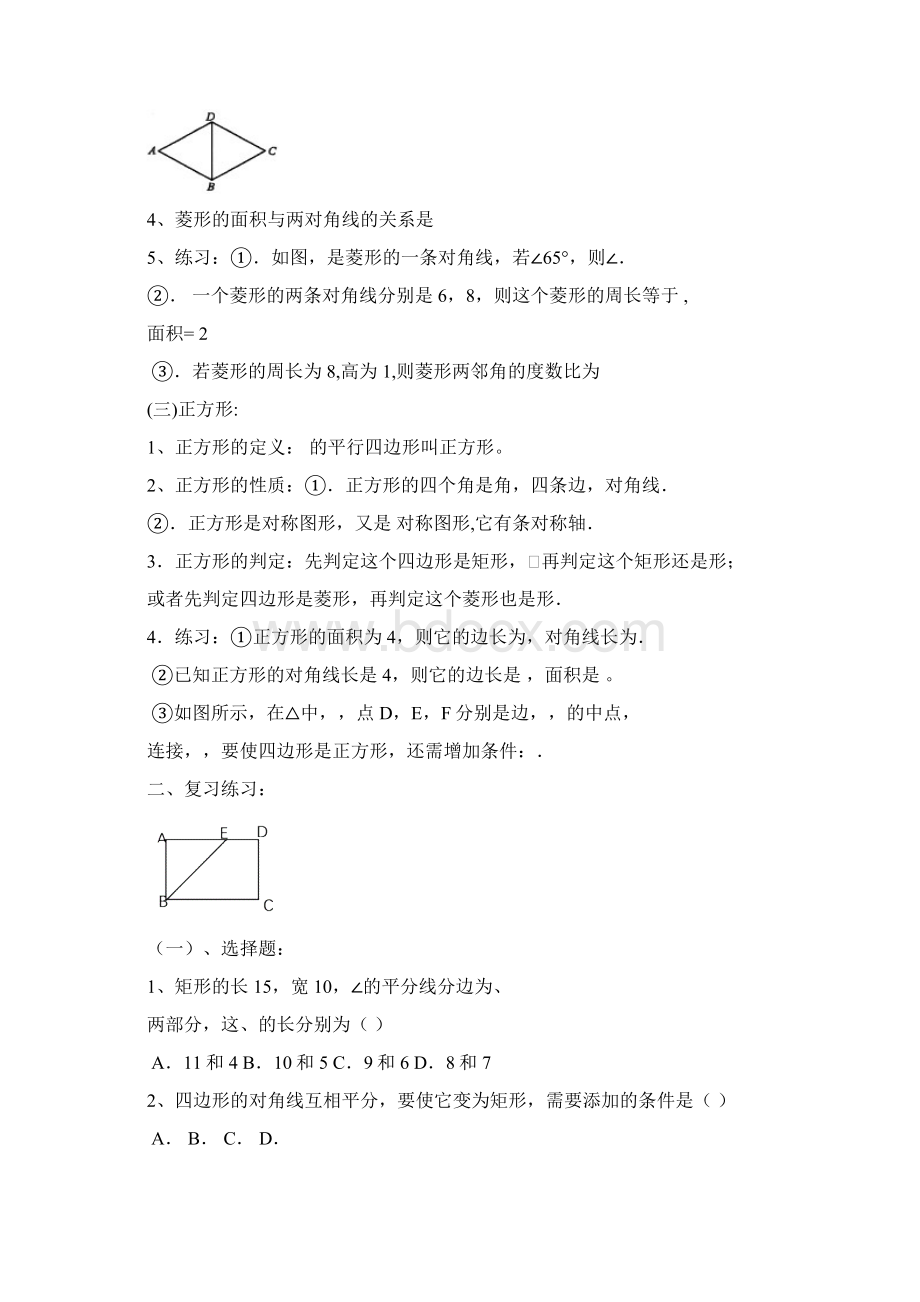 特殊平行四边形练习题复习资料已做.docx_第2页