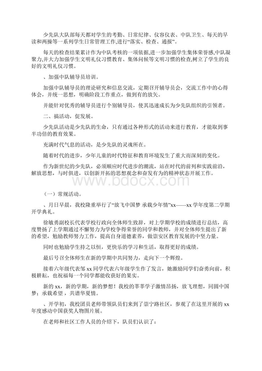 少先队上半年工作总结Word文档格式.docx_第2页