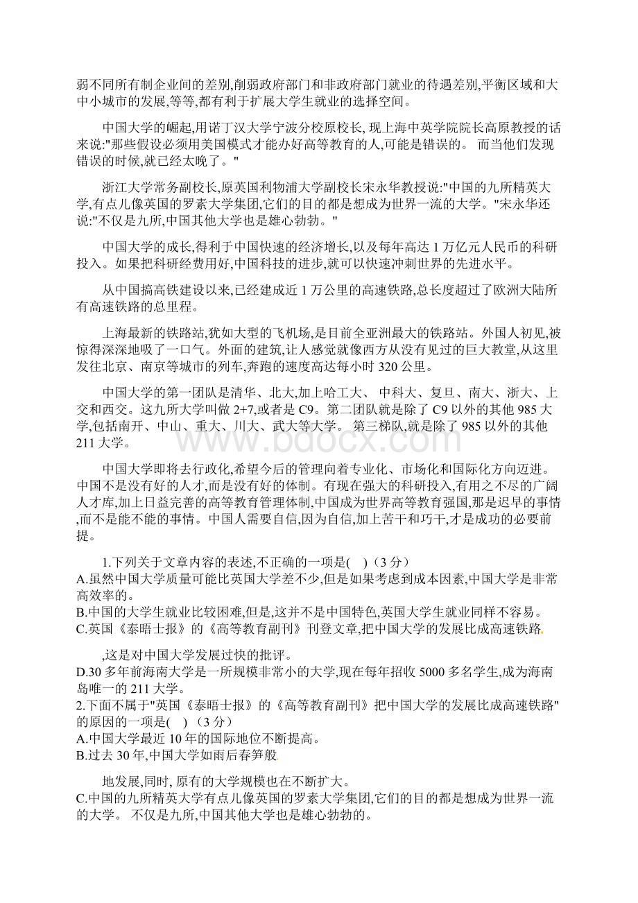 学年高一语文上学期第一次月考试题.docx_第2页