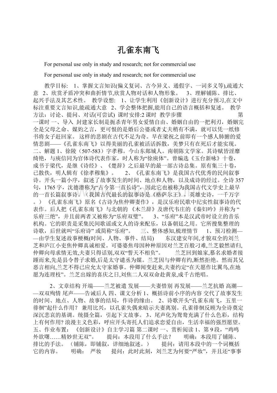 孔雀东南飞Word格式文档下载.docx