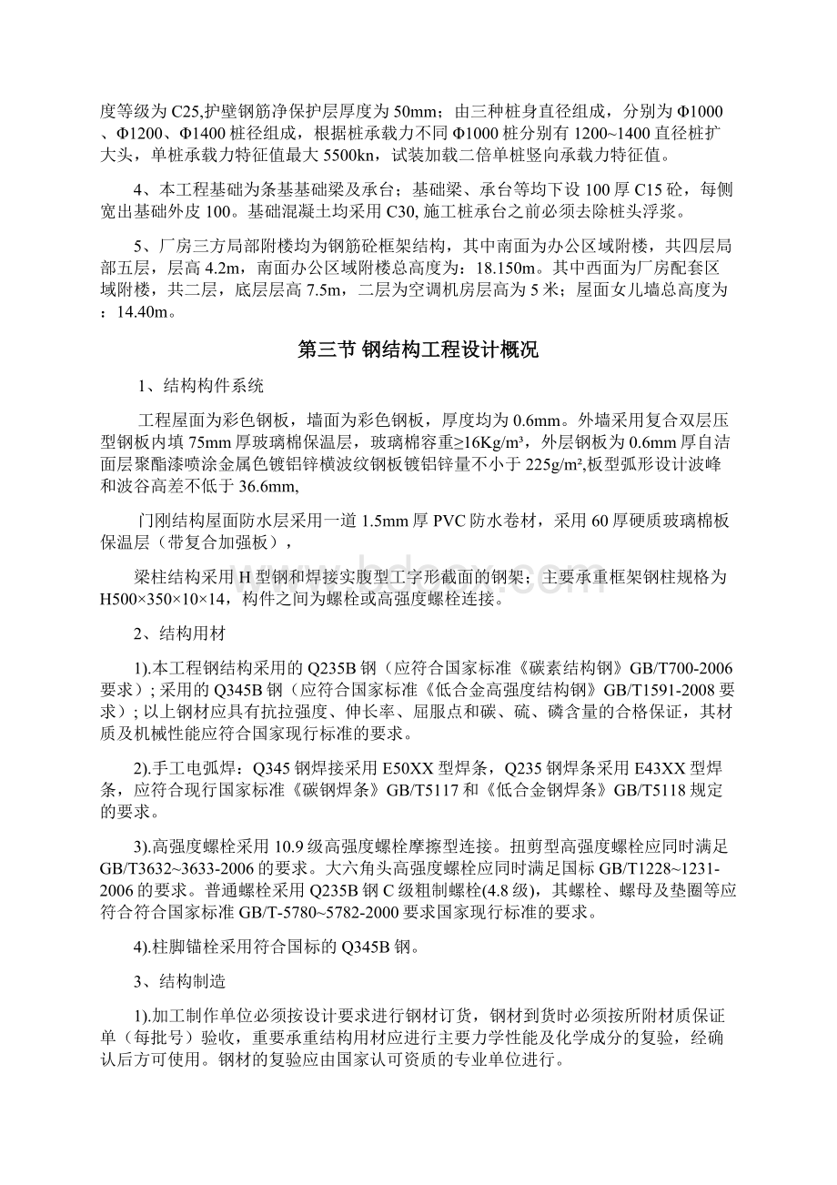 修理厂钢结构厂房工程概况.docx_第3页