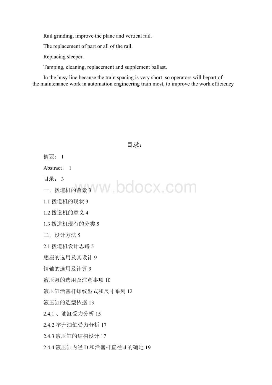 铁道液压拨道机设计毕业设计论文.docx_第2页