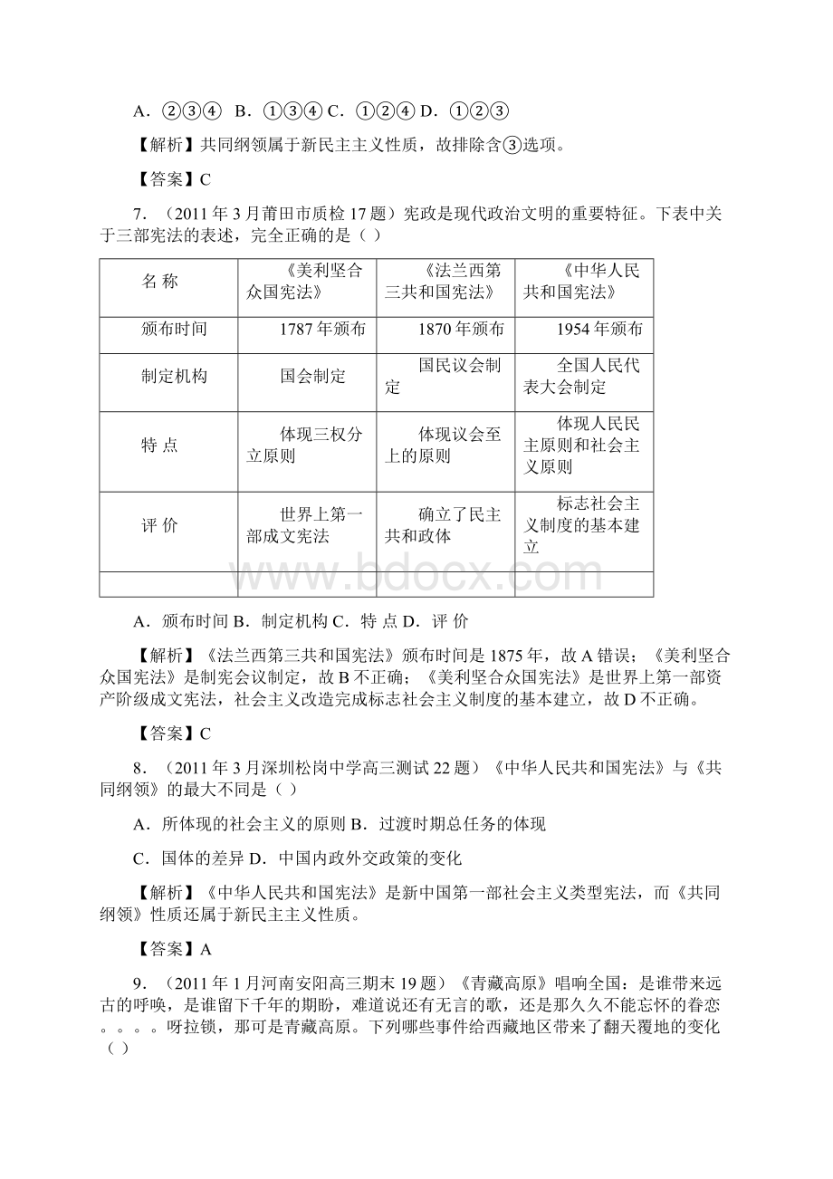 一轮各地新题单元汇编必修一第六单元 中国社会主义的政治建设与祖国统一Word文档格式.docx_第3页