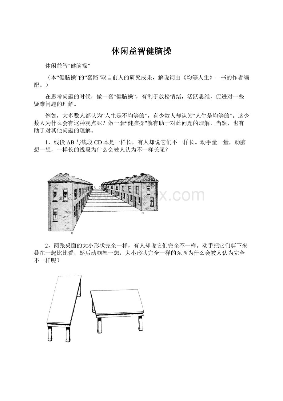 休闲益智健脑操.docx_第1页