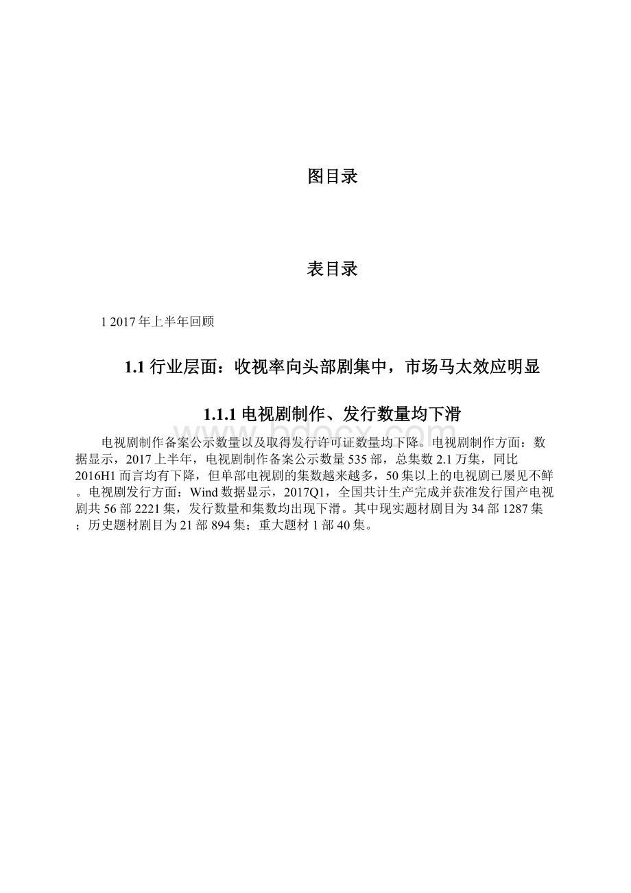 电视剧行业专题分析报告.docx_第2页