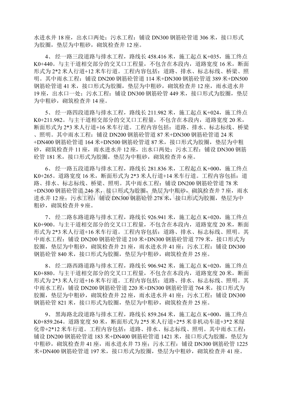 道路与排水建设项目施工组织设计Word下载.docx_第3页