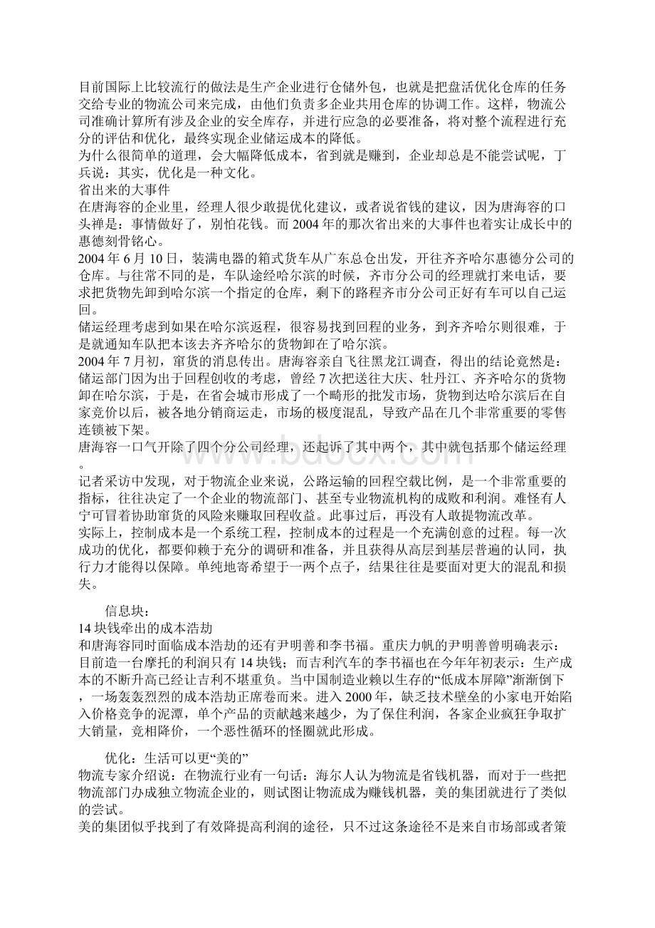 省出大企业文档格式.docx_第3页