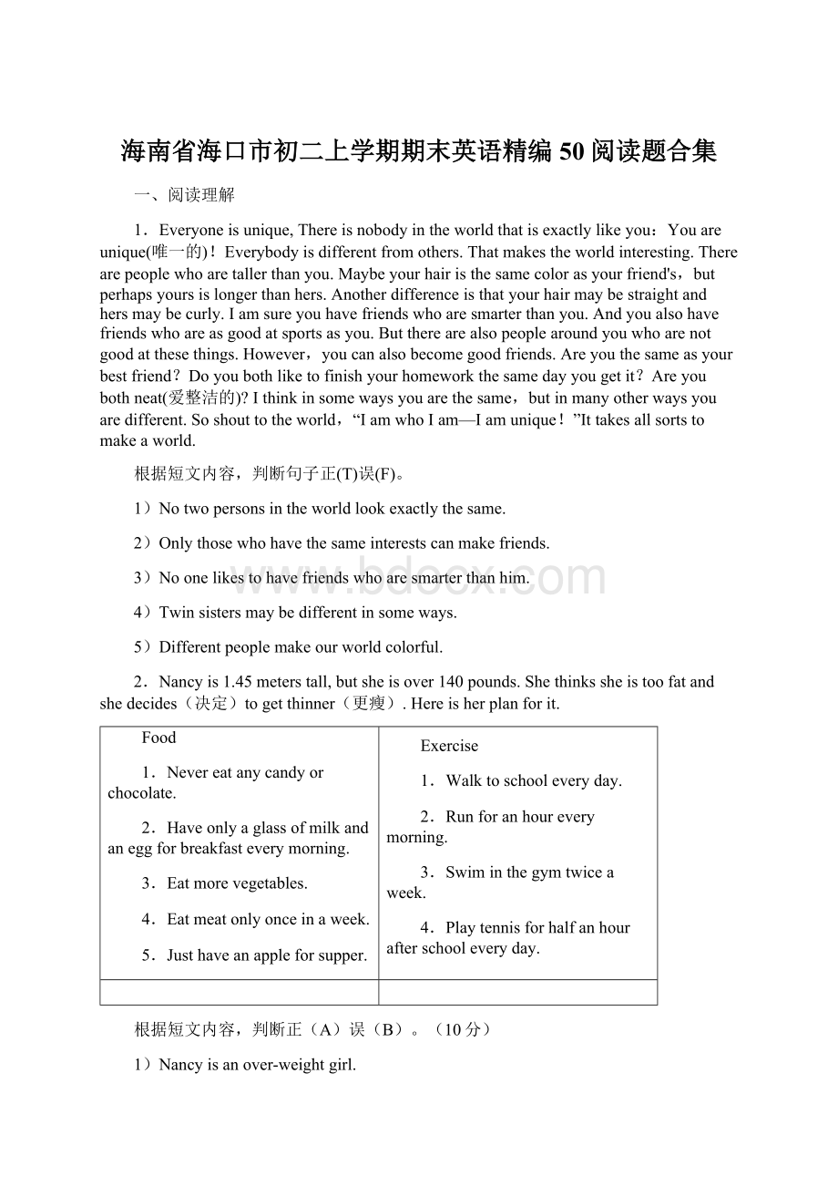 海南省海口市初二上学期期末英语精编50阅读题合集.docx_第1页