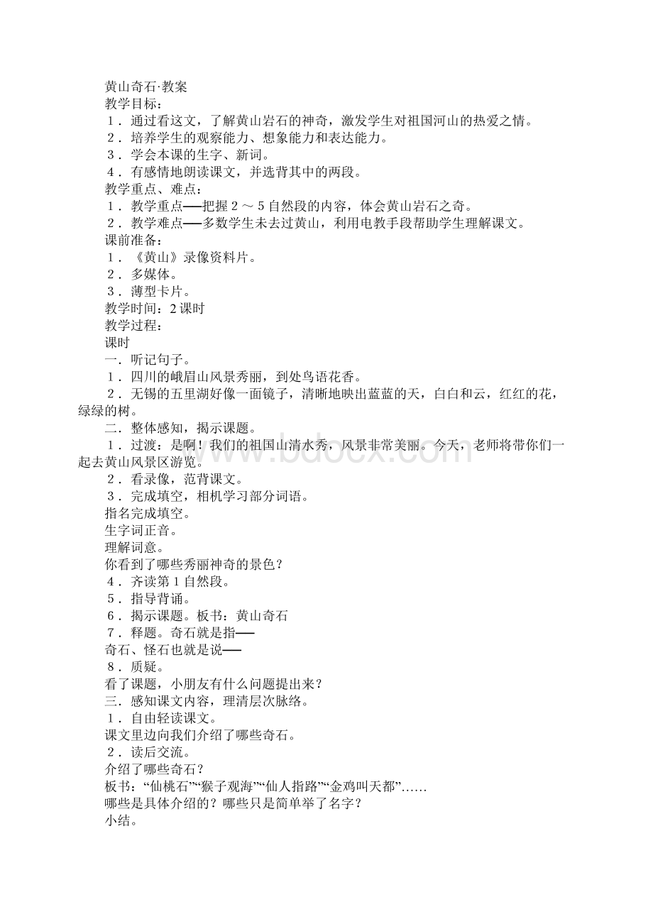 二年级语文上册单元教学设计人教版.docx_第2页