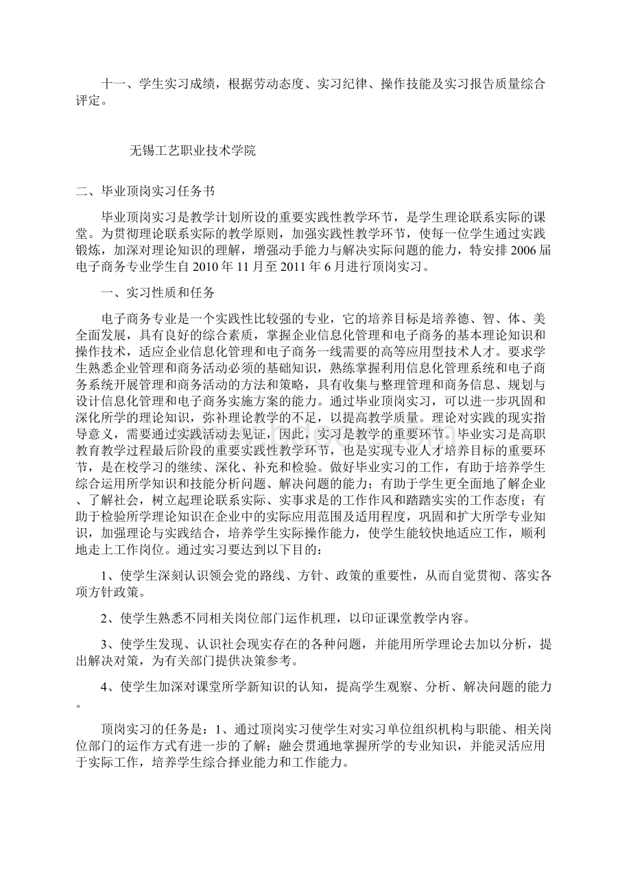 顶岗实习任务书锡五07电商2.docx_第2页