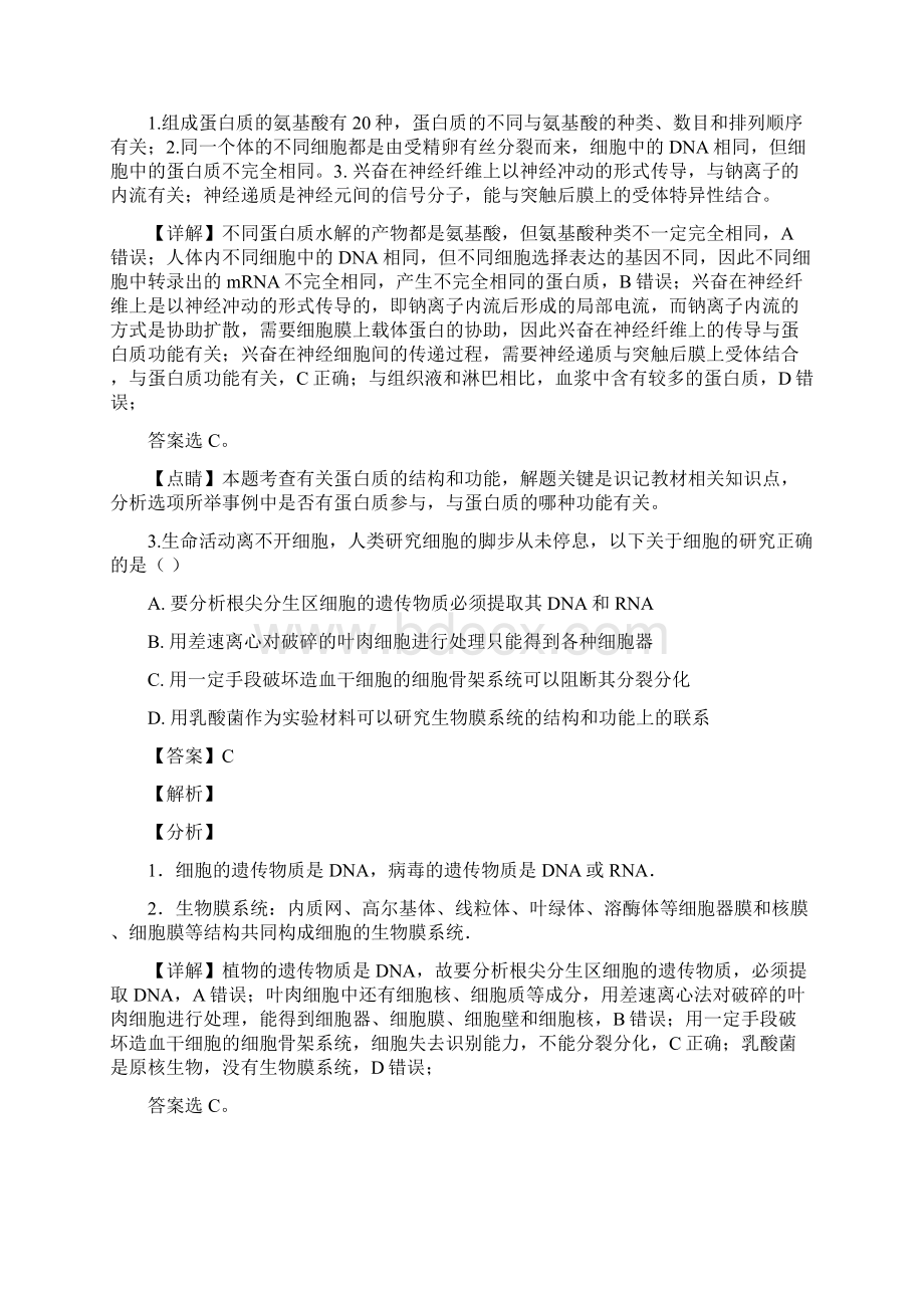 模拟理科综合生物试题带解析版Word格式文档下载.docx_第2页