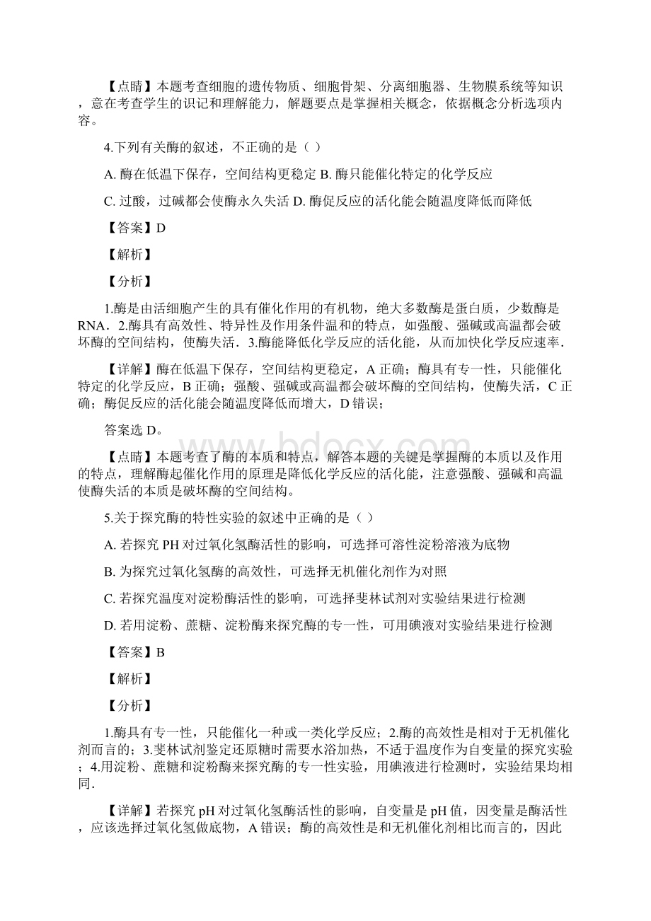 模拟理科综合生物试题带解析版Word格式文档下载.docx_第3页