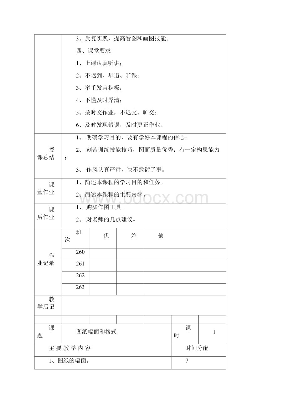 机械制图教案.docx_第3页