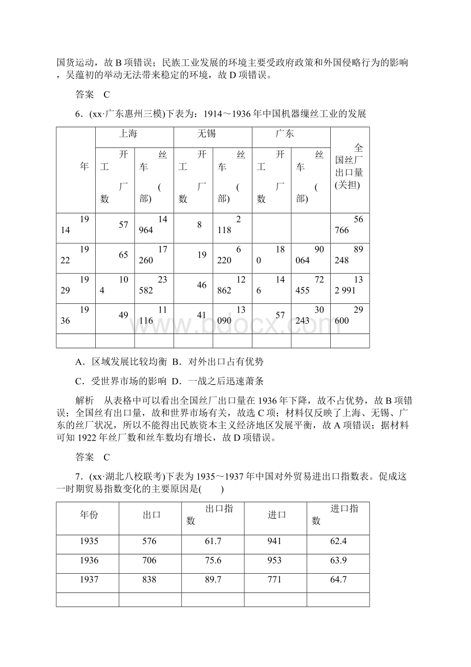 高考历史大一轮复习阶段八近代中国民主革命的新方向五四运动至新中国成立前阶段提升练岳麓版Word文档格式.docx_第3页