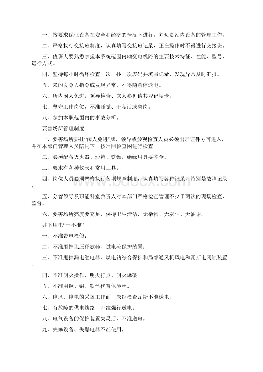 中央变电所操作规程.docx_第2页