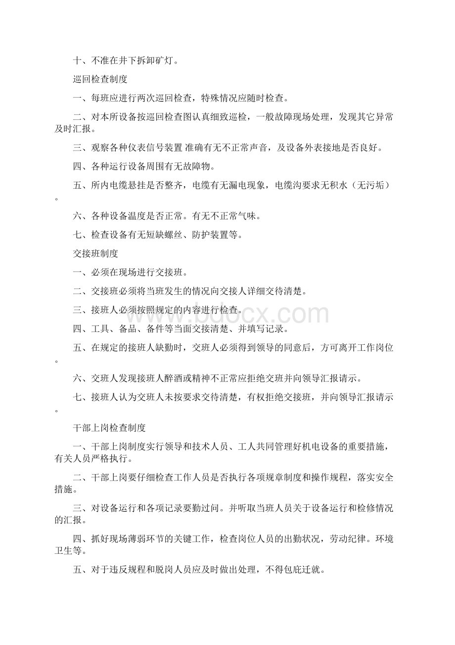 中央变电所操作规程.docx_第3页