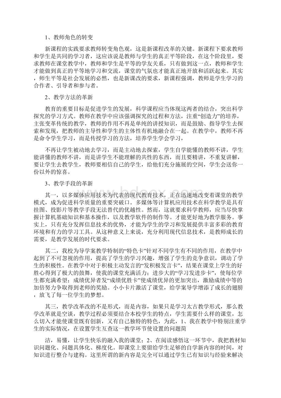 课改心得体会精选多篇.docx_第3页