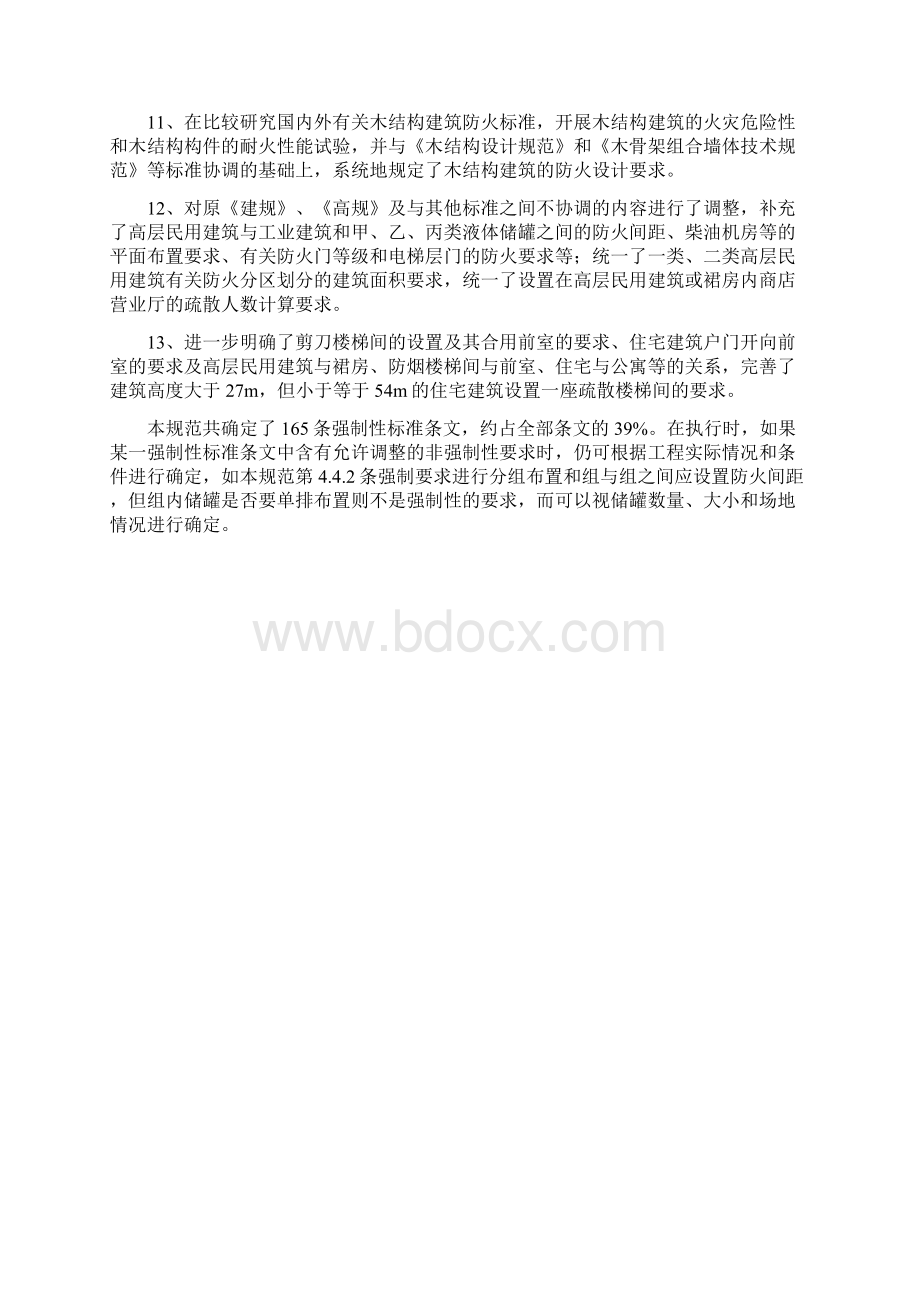 GB50016建筑设计防火规范51实施41536文档格式.docx_第3页