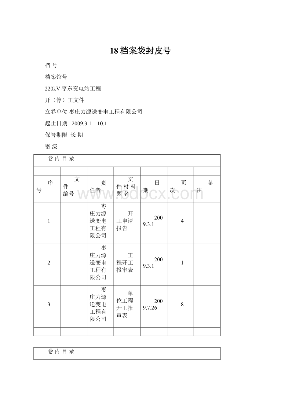 18档案袋封皮号.docx_第1页