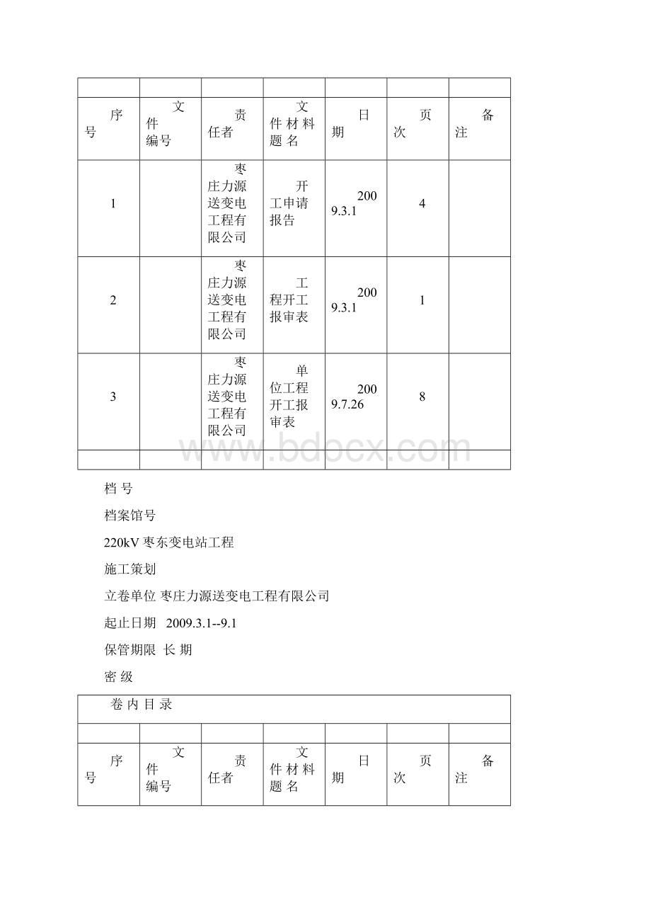 18档案袋封皮号.docx_第2页