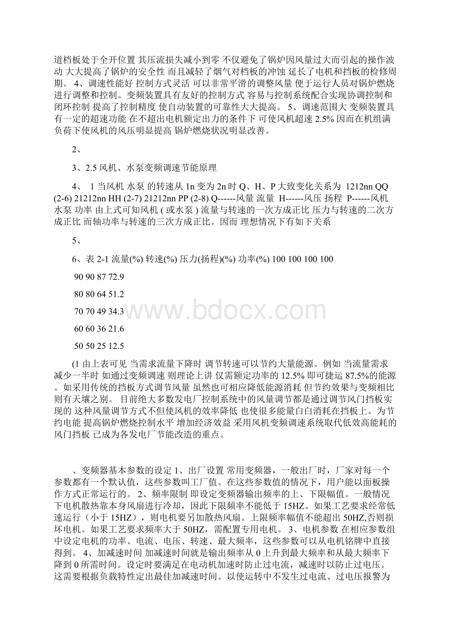 定速给水泵的变频改造Word格式文档下载.docx_第2页