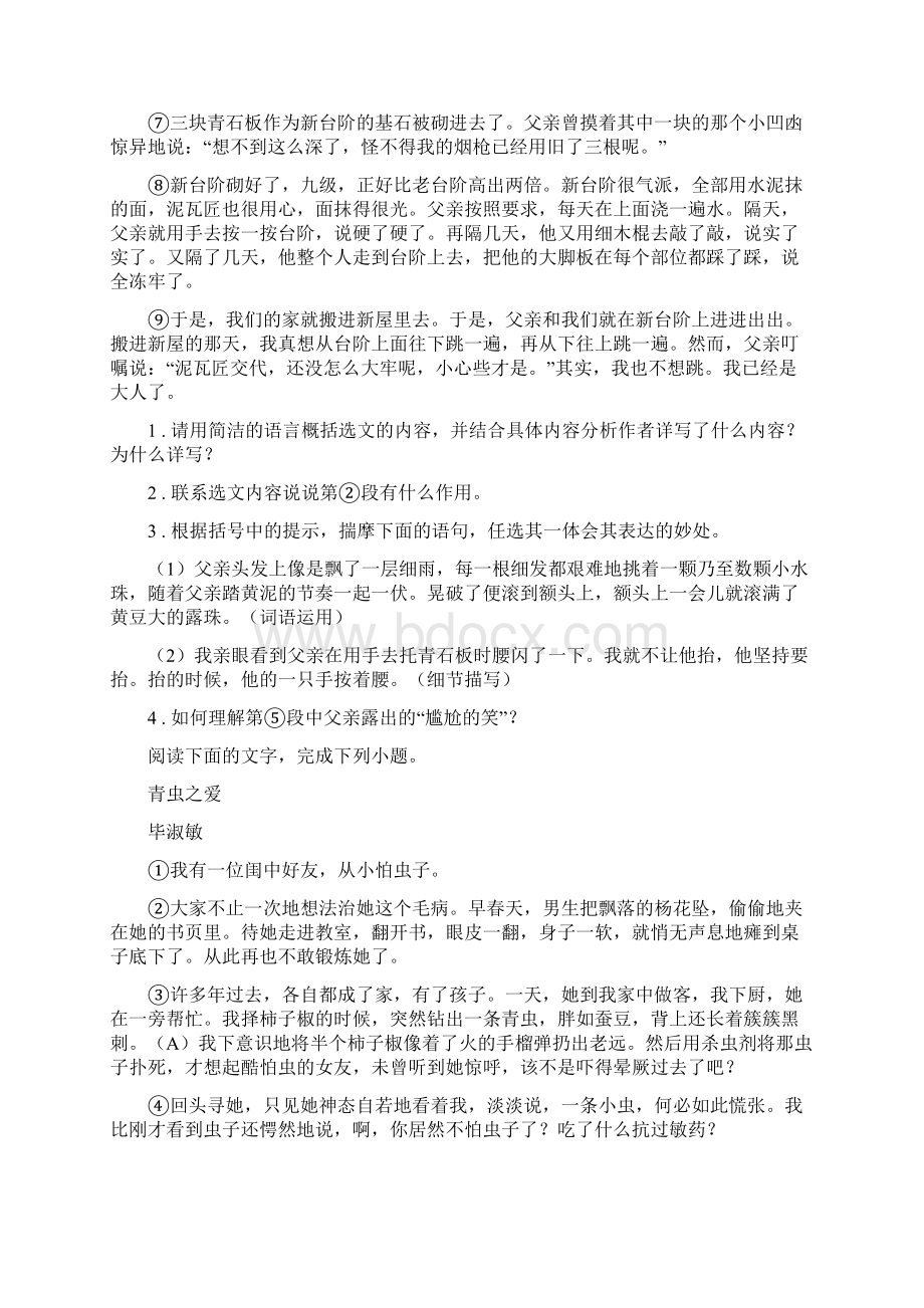 人教版版九年级上学期第二次月考语文试题D卷模拟Word格式文档下载.docx_第2页