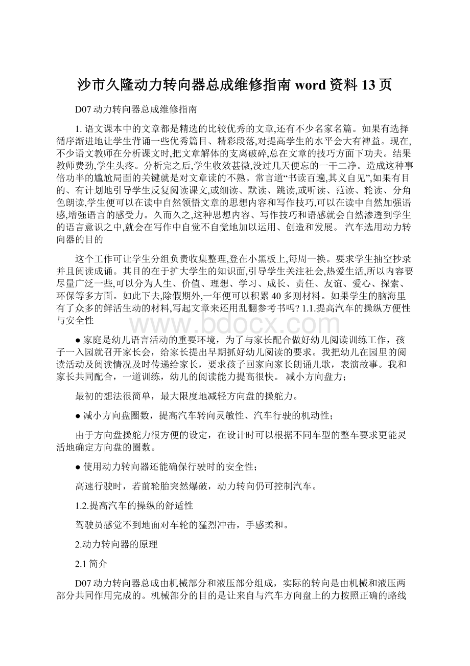 沙市久隆动力转向器总成维修指南word资料13页Word下载.docx