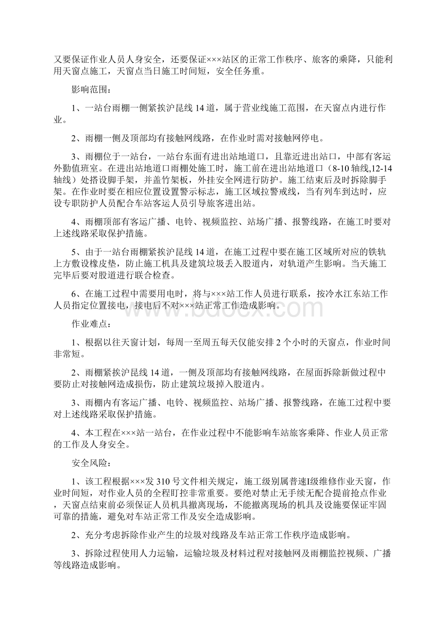 某某站一站台雨棚大修施工设计方案.docx_第2页