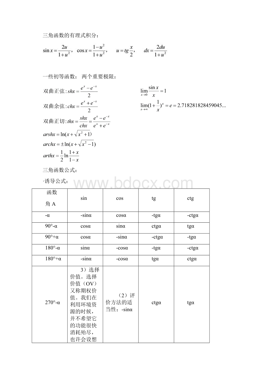 整理高等数学公式数三Word格式.docx_第2页