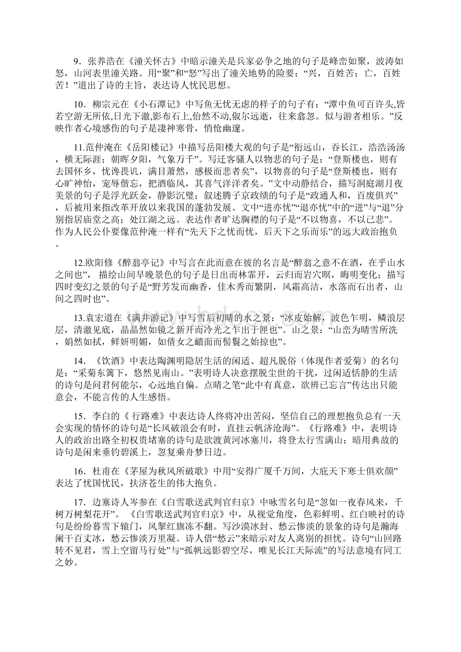 八年级下古诗词名著试题Word格式文档下载.docx_第2页