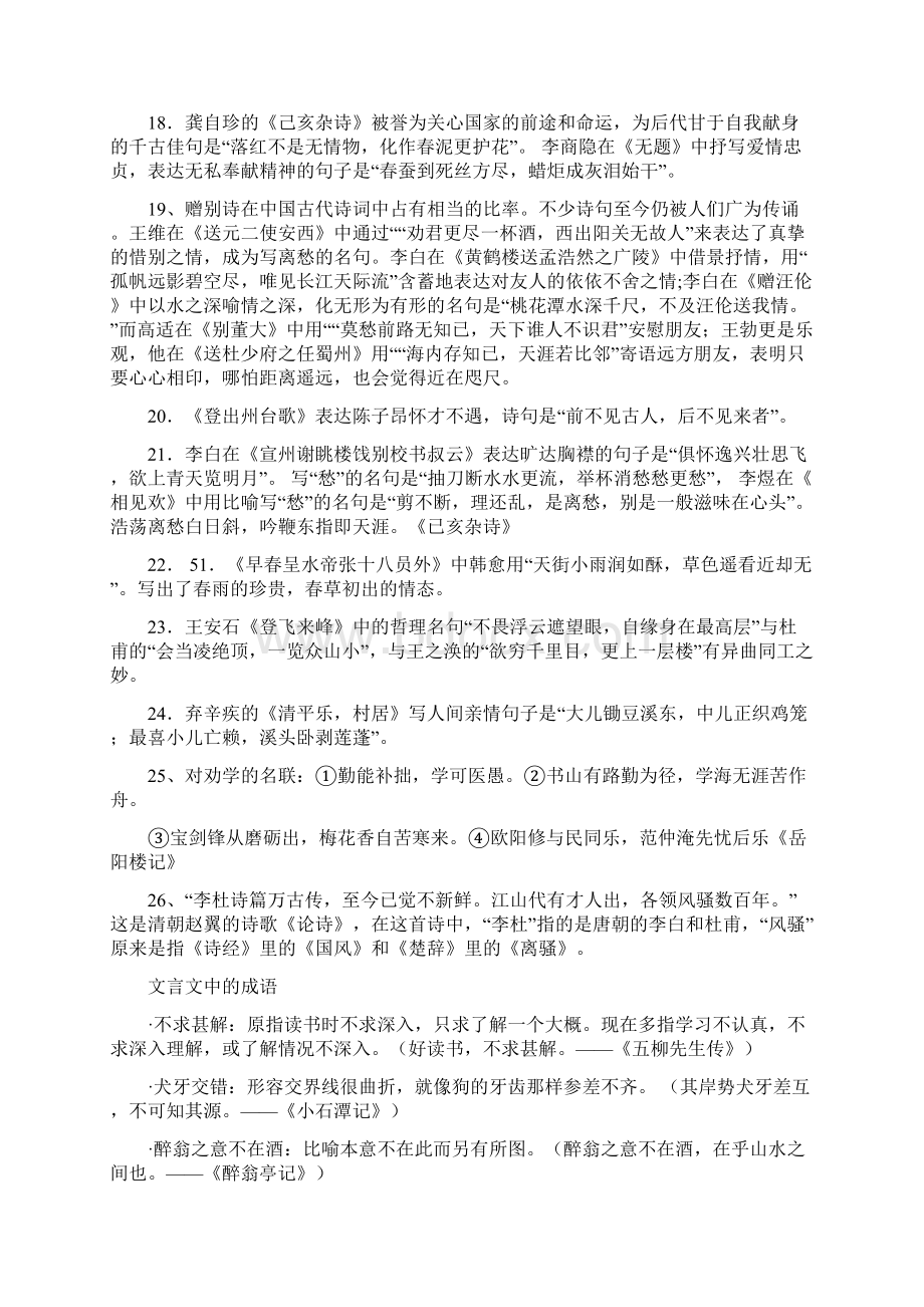 八年级下古诗词名著试题Word格式文档下载.docx_第3页