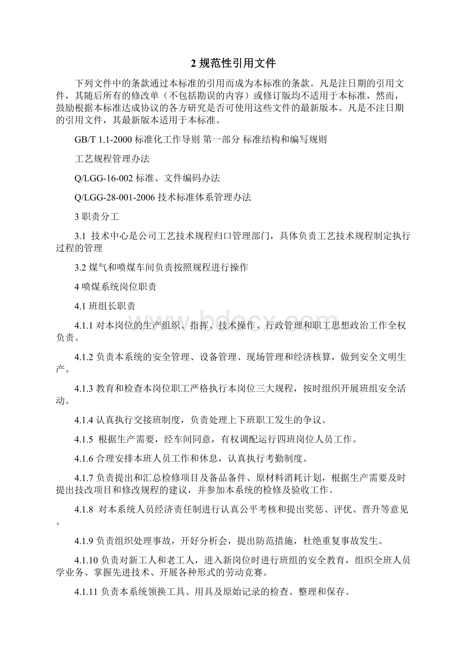 煤气和喷煤.docx_第2页