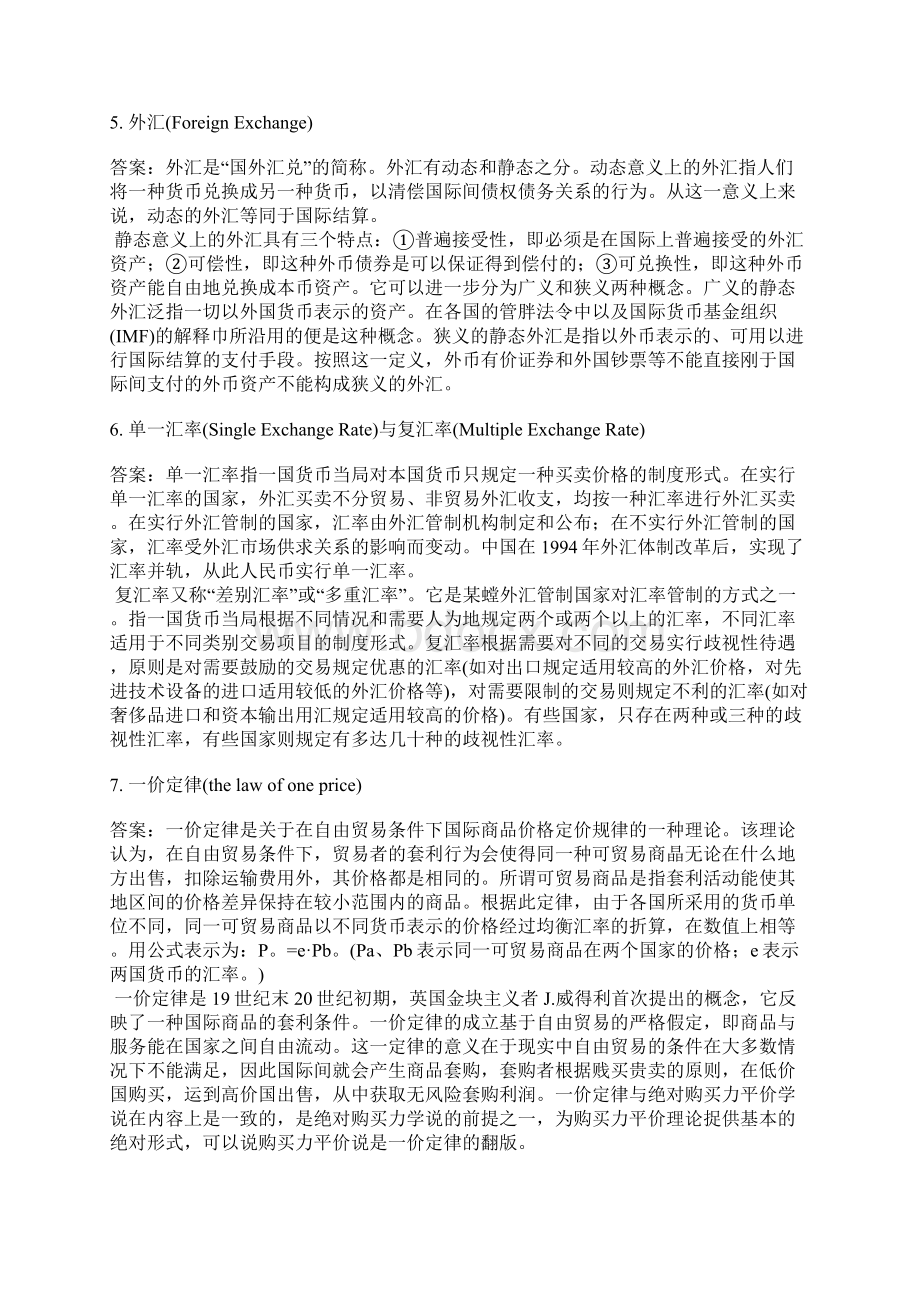 金融学硕士联考分类模拟题外汇和汇率一有答案.docx_第2页