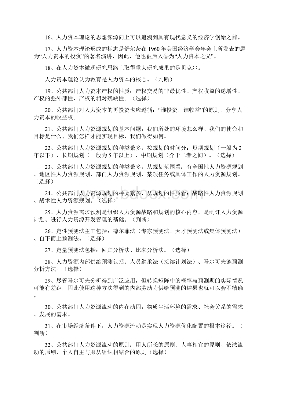 人力资源考试重点Word文档下载推荐.docx_第2页