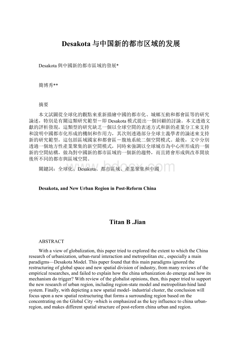 Desakota与中国新的都市区域的发展.docx_第1页