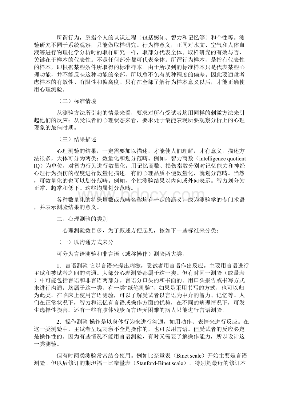 《心理档案》第一章心理测验总论Word文档下载推荐.docx_第3页