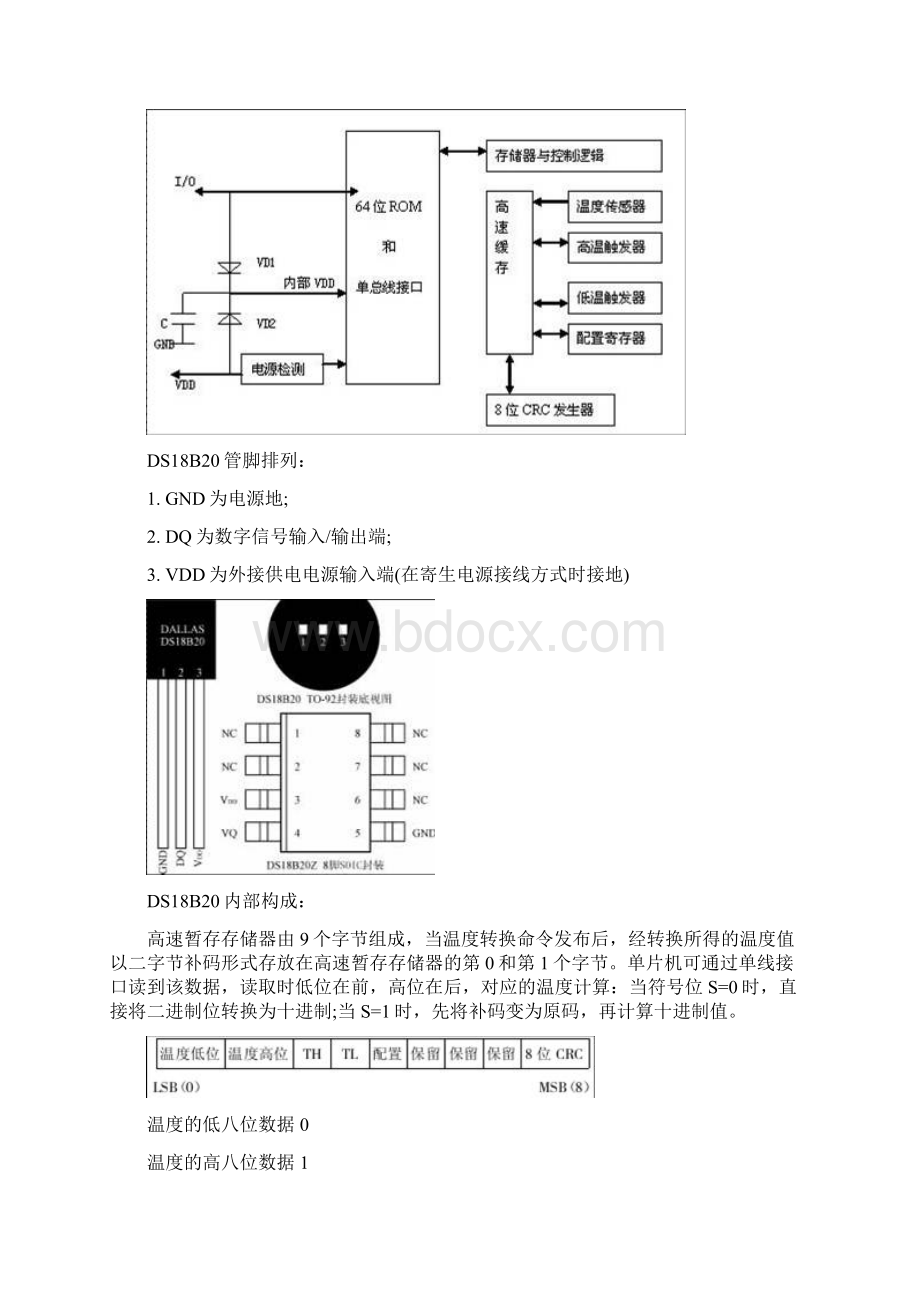 DS18B20原理与应用.docx_第2页