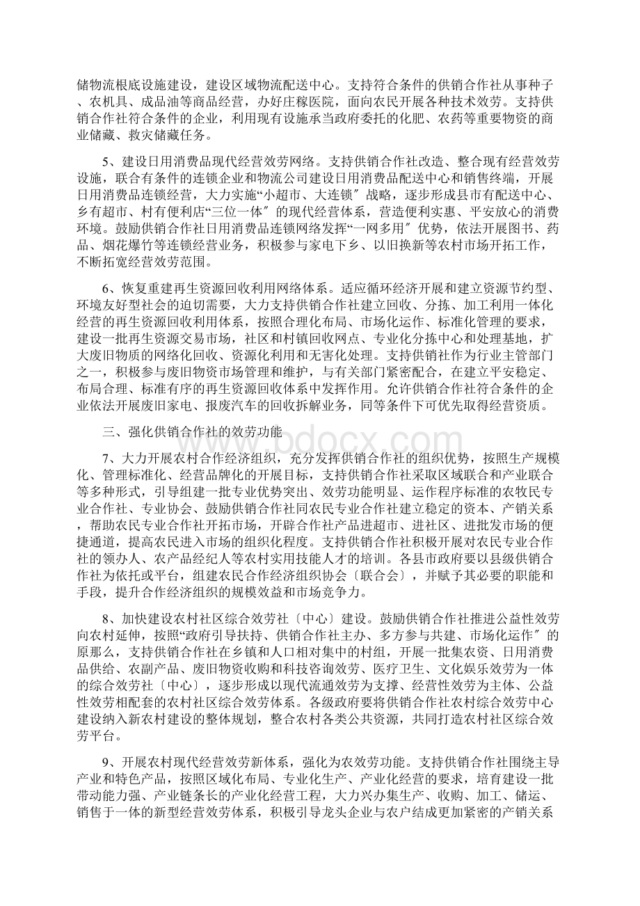 关于进一步加快供销合作社改革发展的实施意见.docx_第2页