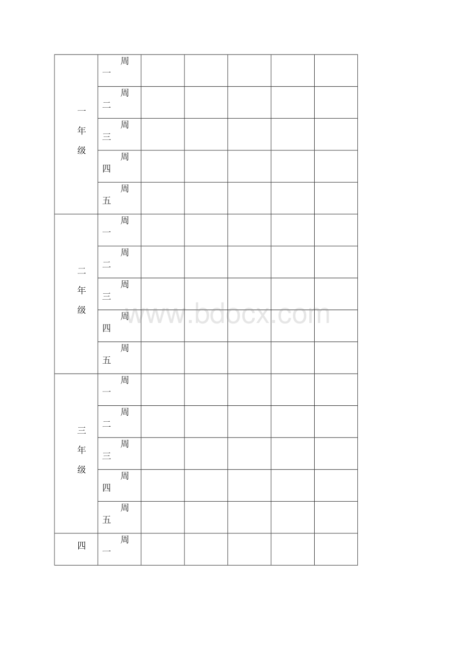 学校体育各项资料.docx_第2页