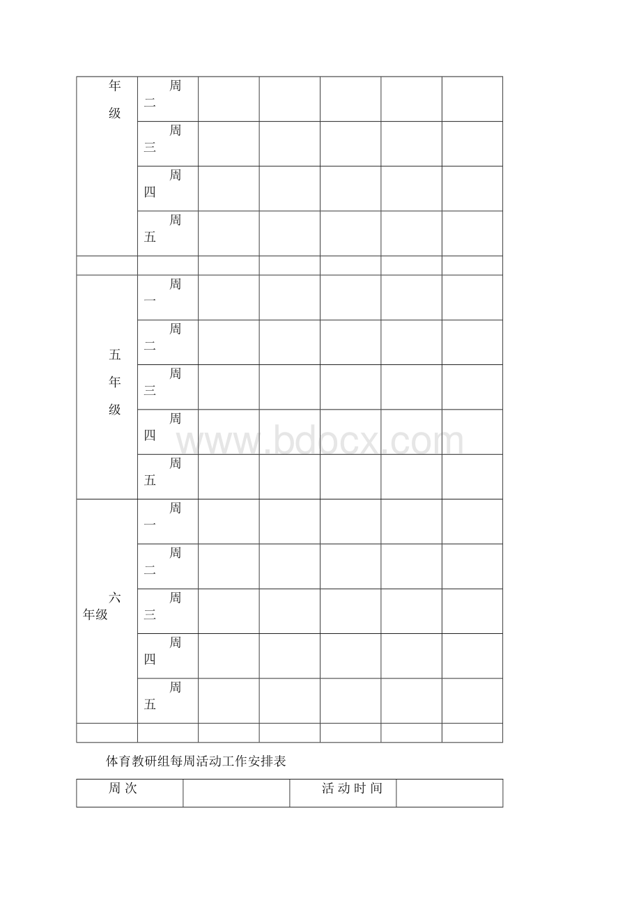 学校体育各项资料.docx_第3页