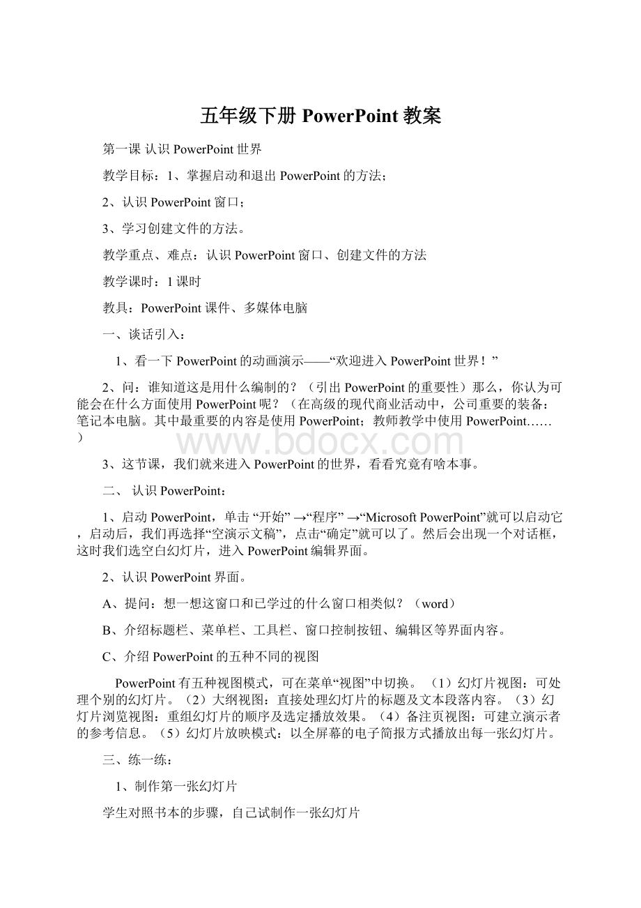 五年级下册PowerPoint教案Word文件下载.docx