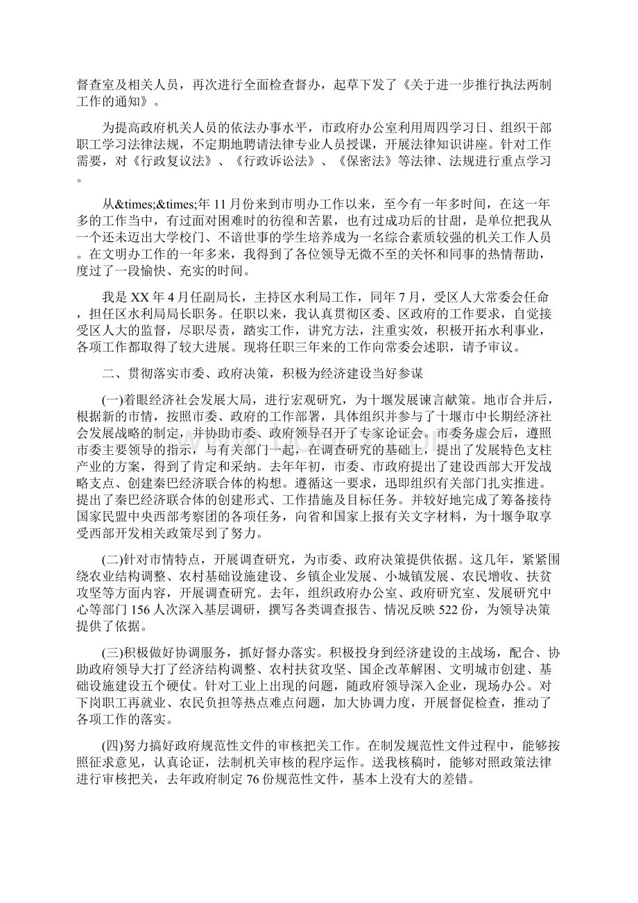 公务员述职报告优秀范文.docx_第2页