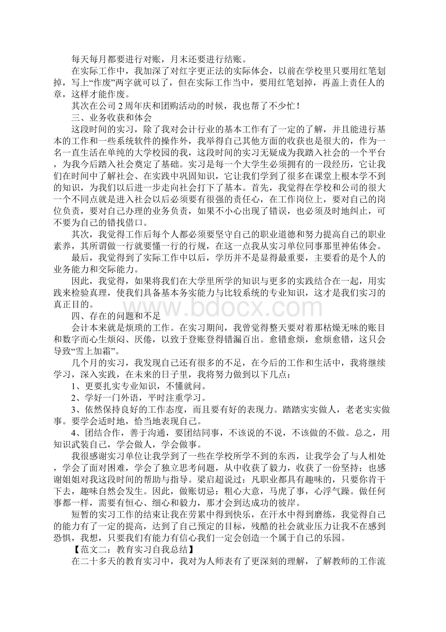 实习自我总结范文.docx_第2页