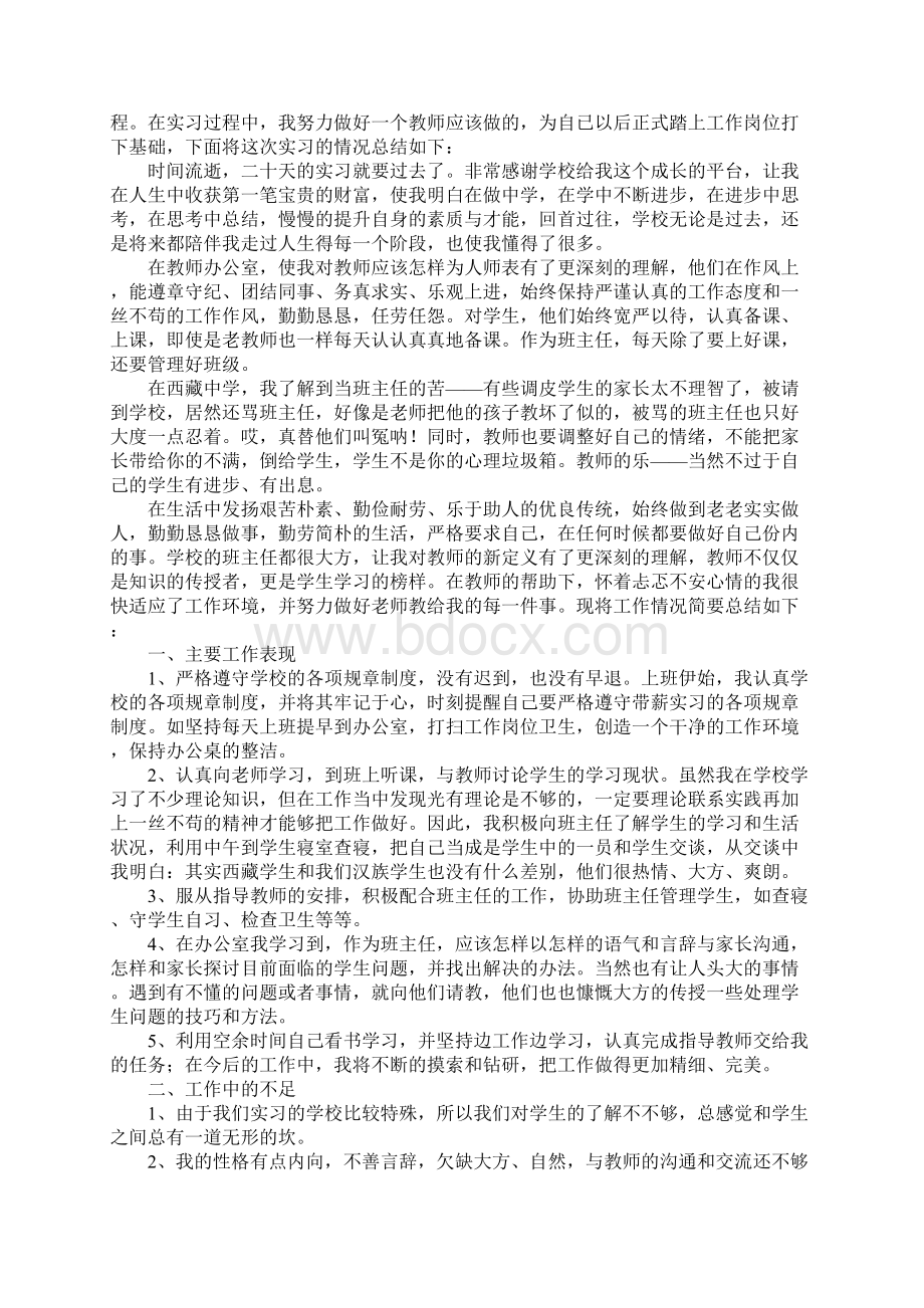 实习自我总结范文.docx_第3页