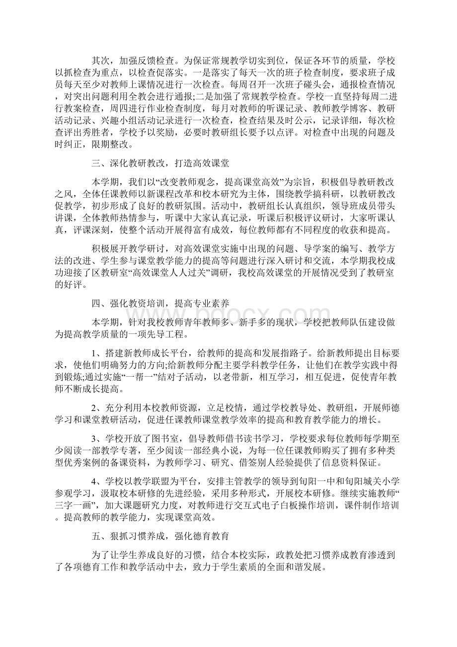 初中学校教育教学工作总结Word文档下载推荐.docx_第2页