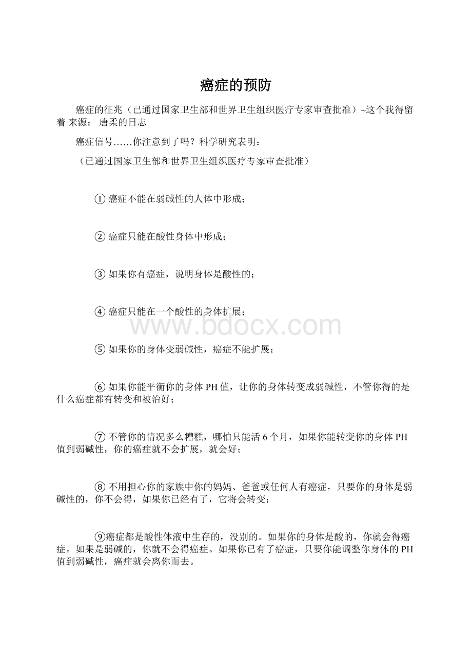 癌症的预防Word格式文档下载.docx