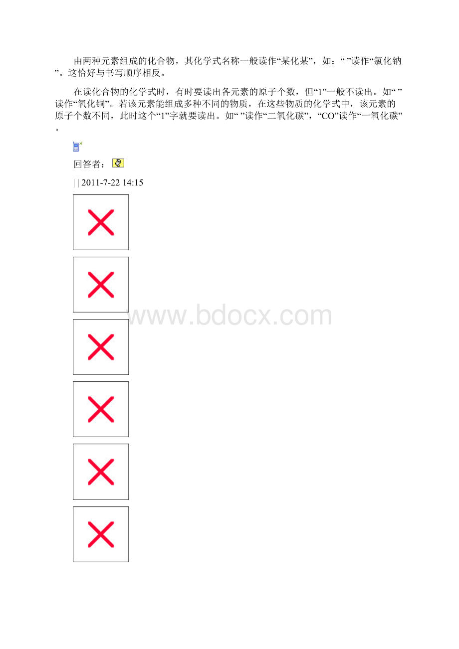 化学常见分子方程式的写法Word文件下载.docx_第3页