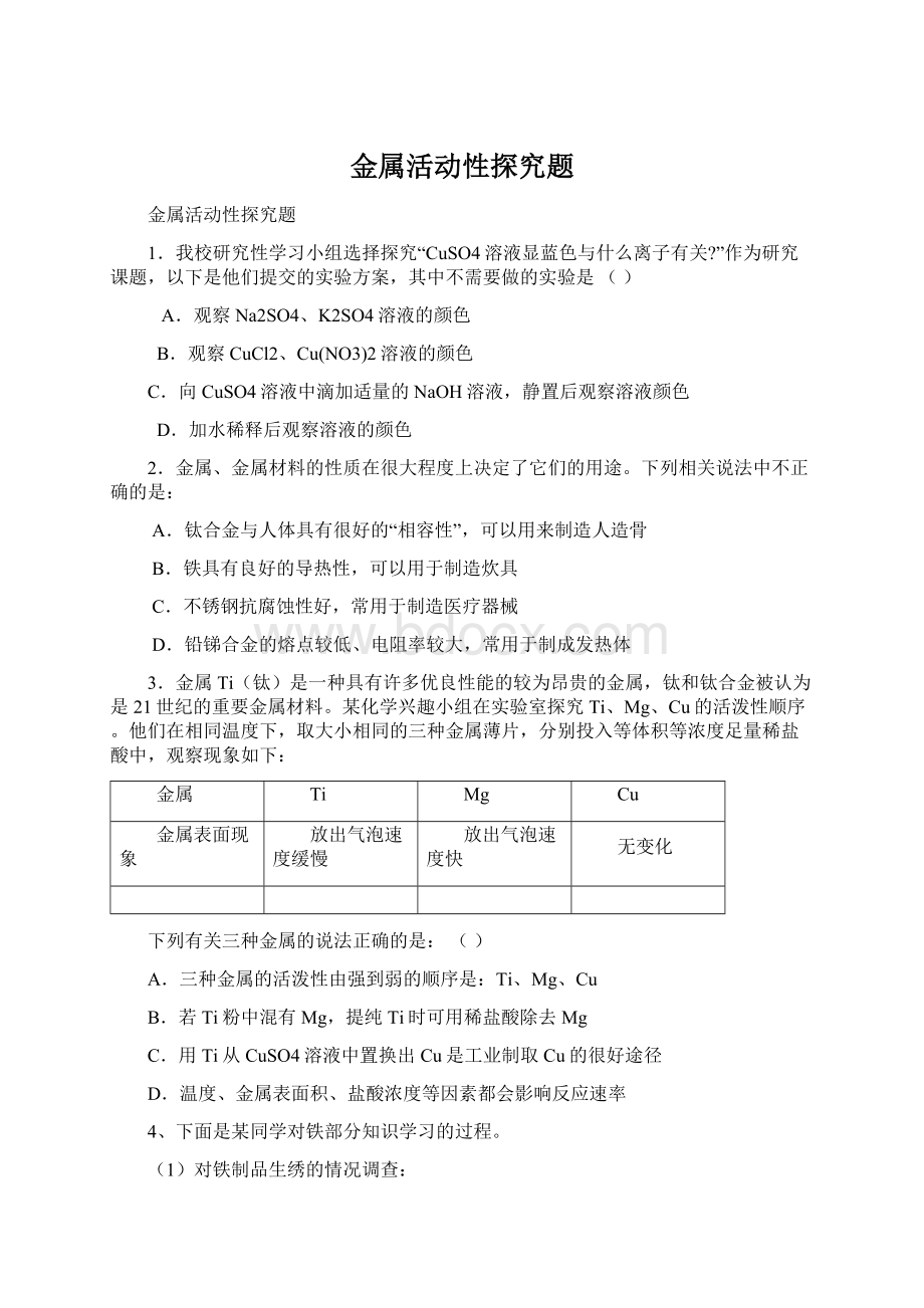 金属活动性探究题.docx_第1页