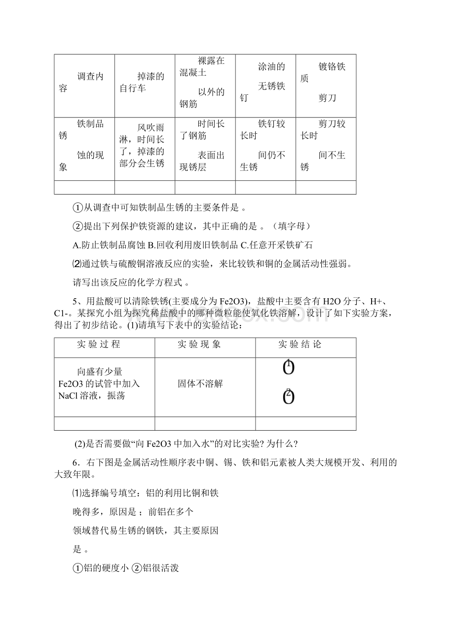 金属活动性探究题.docx_第2页