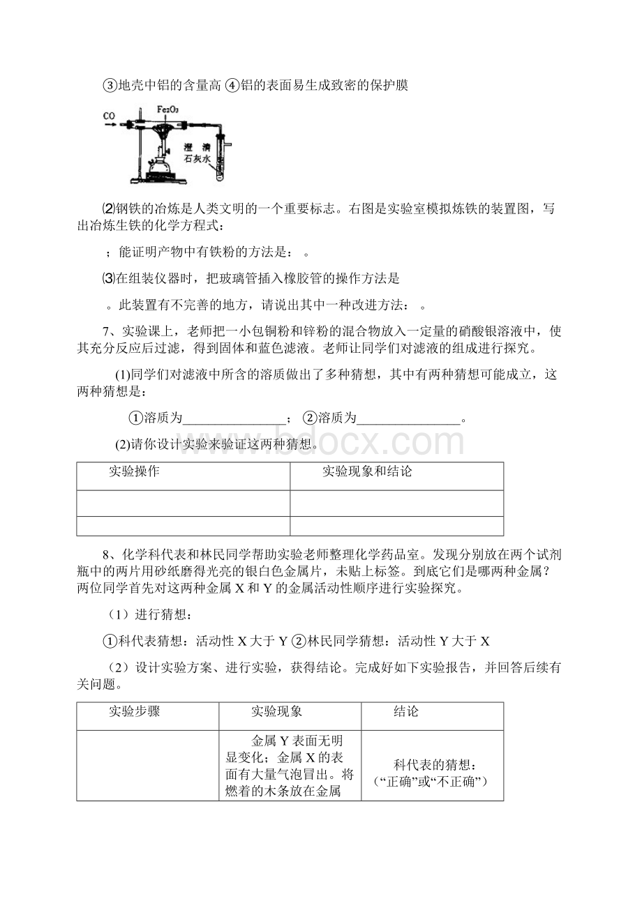 金属活动性探究题.docx_第3页